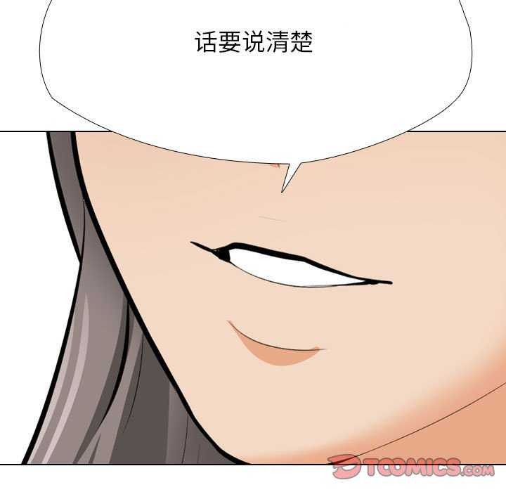 同事換換愛第201話