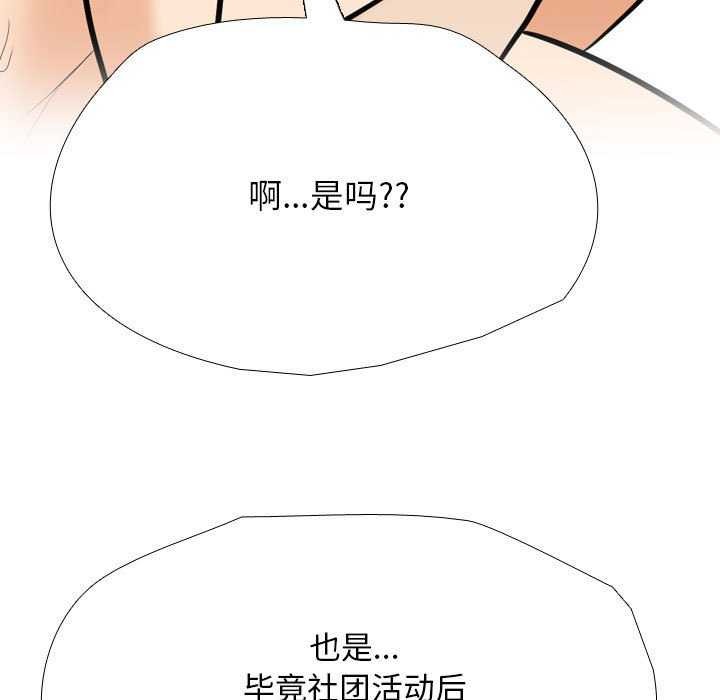 同事換換愛第201話