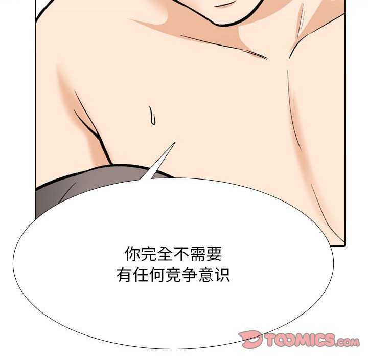 同事換換愛第201話