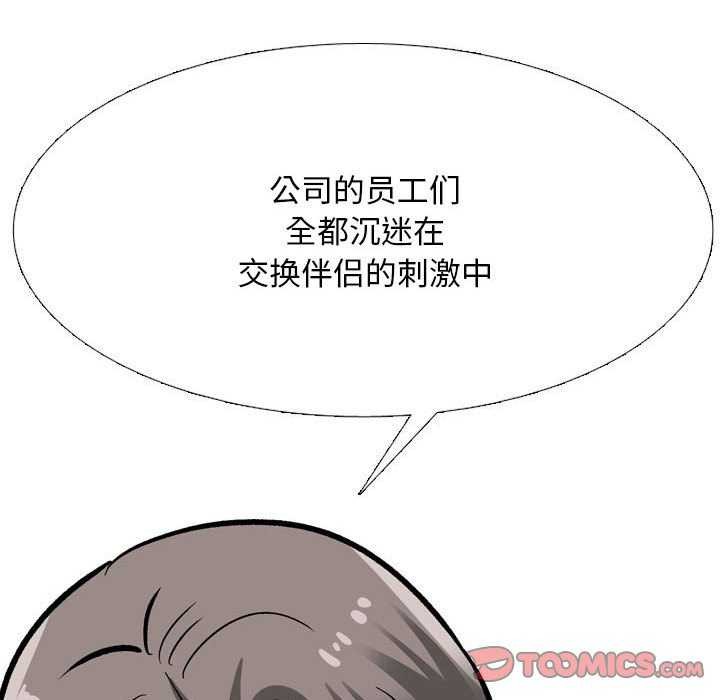 同事換換愛第201話