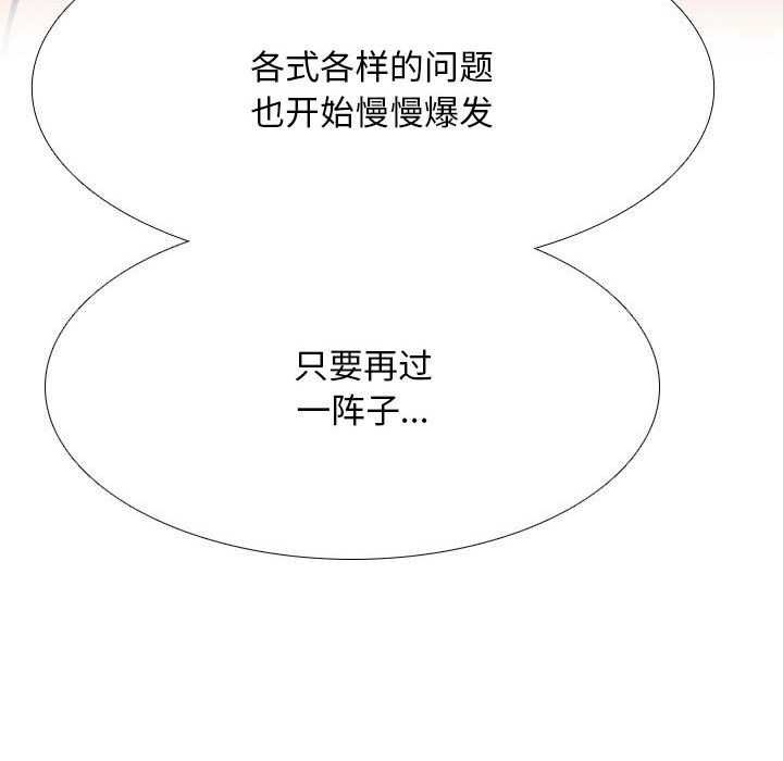 同事换换爱第201話