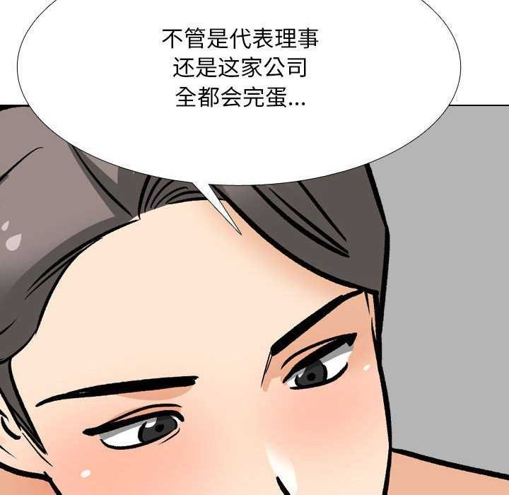 同事換換愛第201話