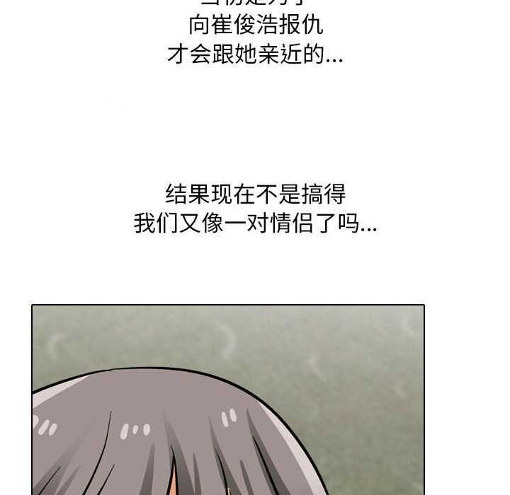 同事换换爱第201話