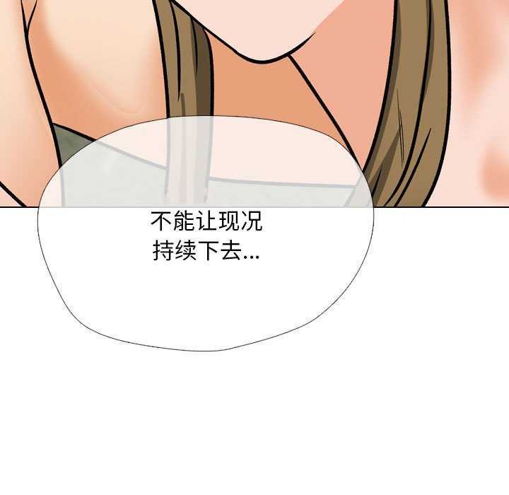 同事换换爱第201話