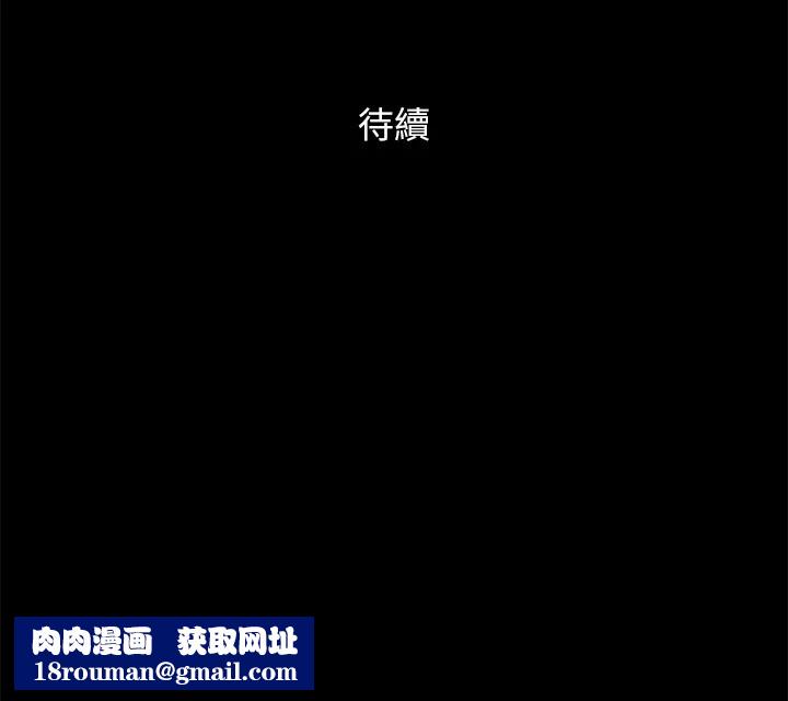 協議換愛(無碼版)第135話-我要讓你們死在我手裡