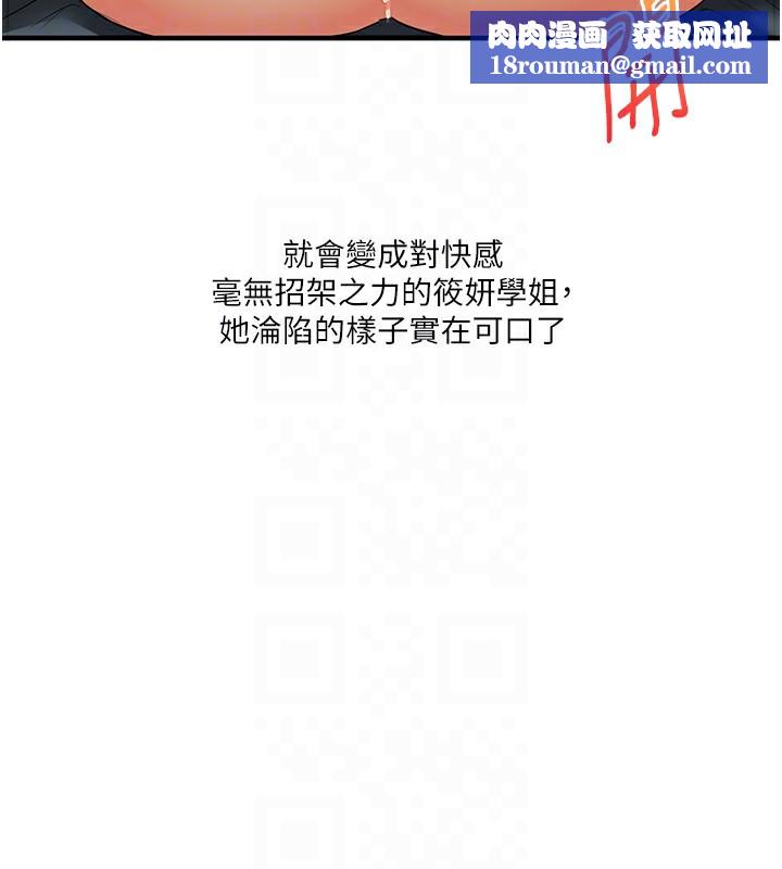 玩转学姊第49話-小白兔為愛親執教鞭