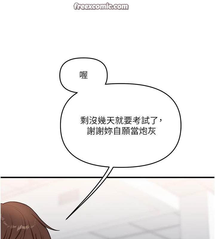 玩轉學姊第49話-小白兔為愛親執教鞭