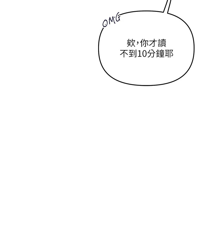 玩轉學姊第49話-小白兔為愛親執教鞭