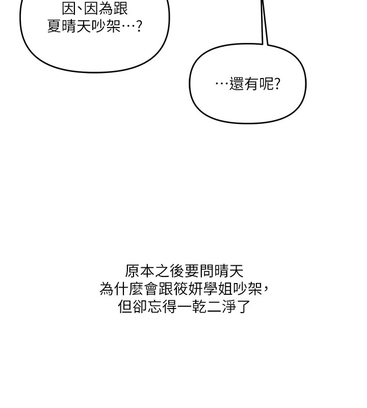 玩轉學姊第49話-小白兔為愛親執教鞭