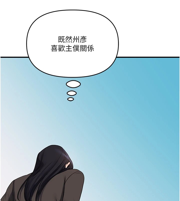玩转学姊第49話-小白兔為愛親執教鞭