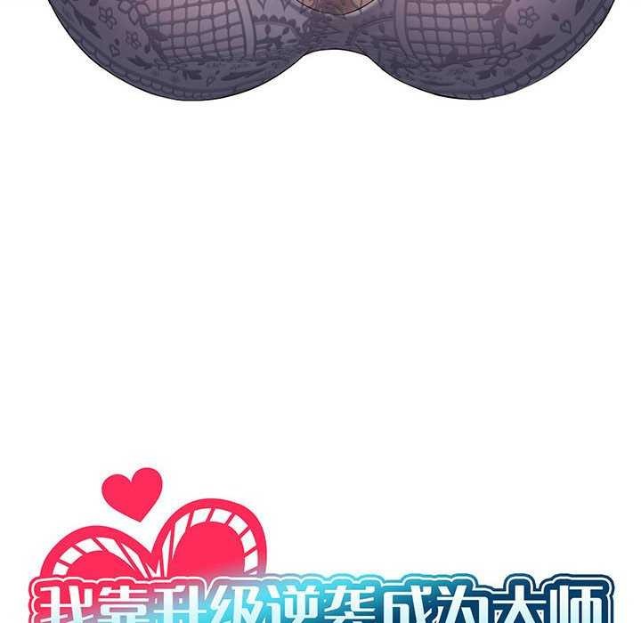 我靠升级逆袭成为大师第40話