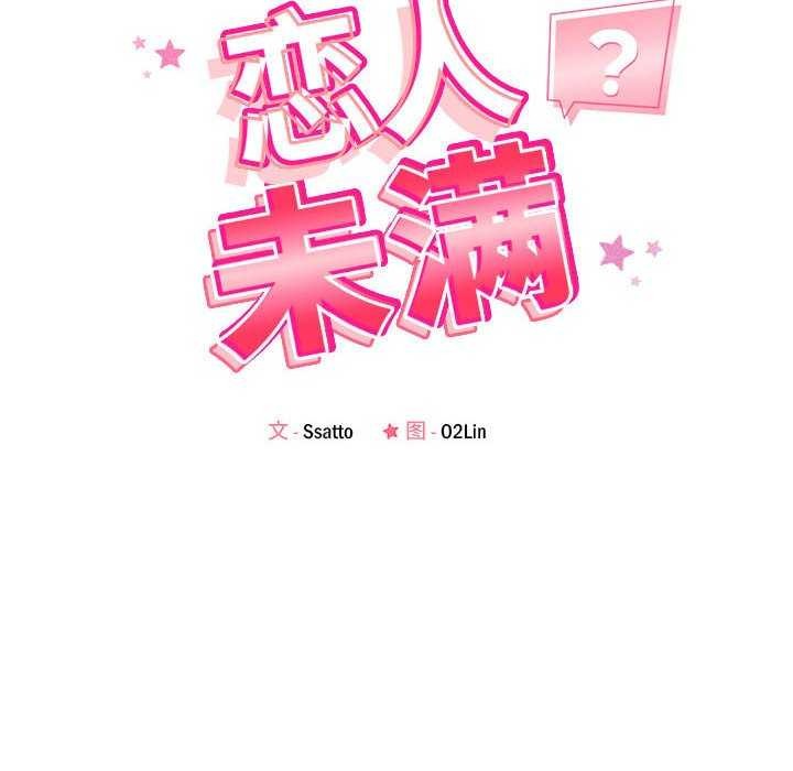 恋人未满第33話