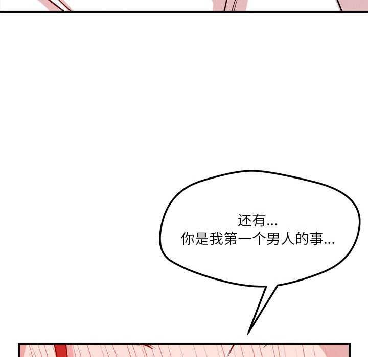 恋人未满第33話