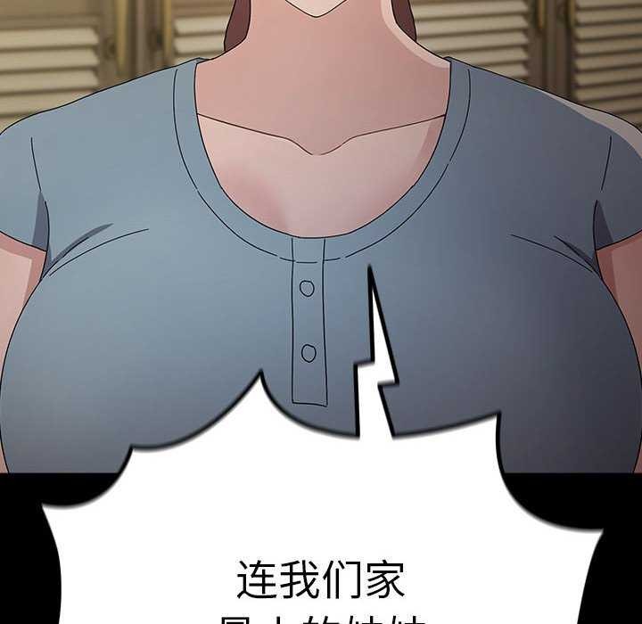 我家的赘婿大人/赘婿要通吃第78話