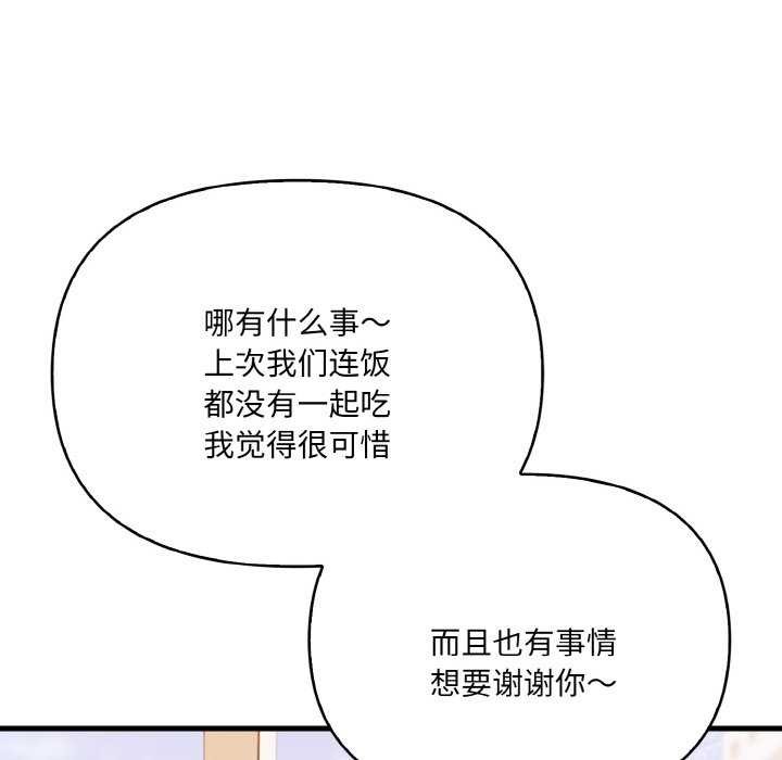 愛上按摩師第12話