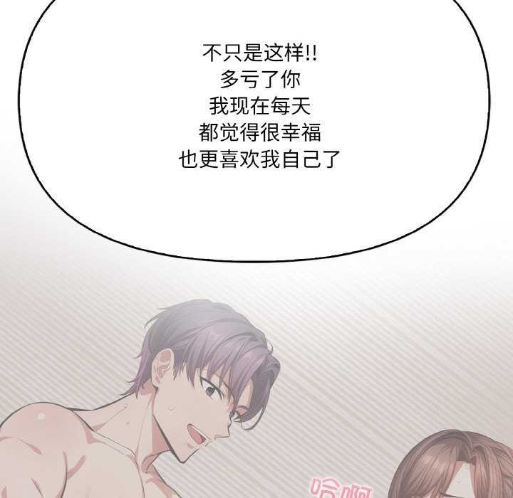 愛上按摩師第12話