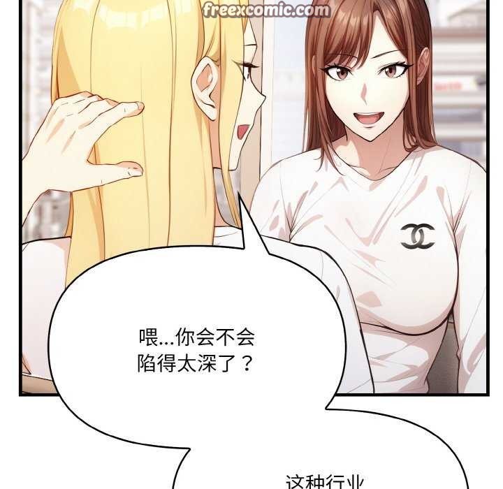 愛上按摩師第12話