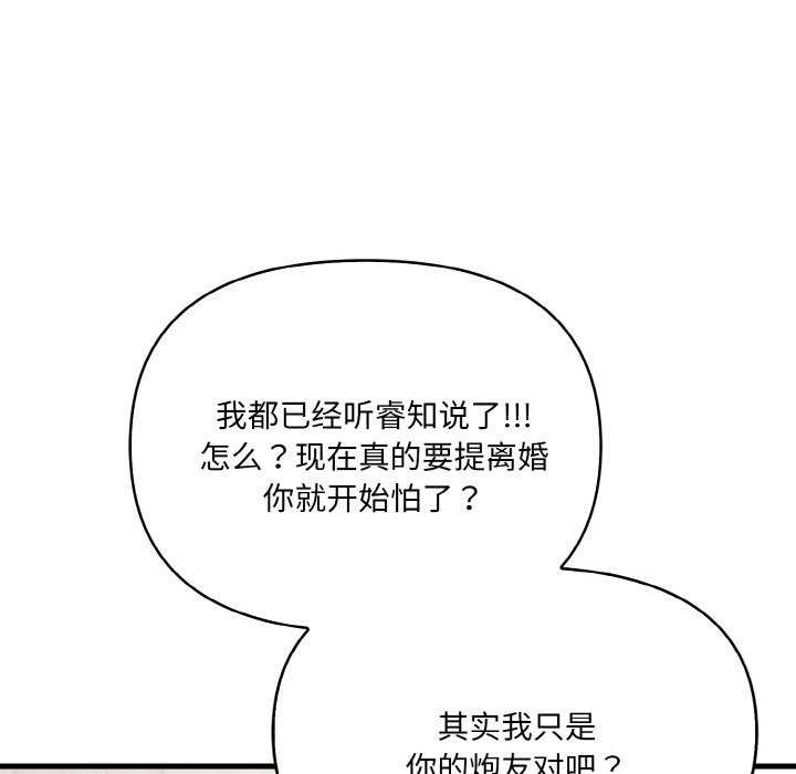 愛上按摩師第12話