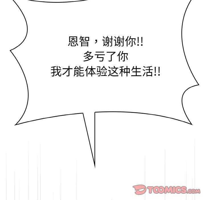 愛上按摩師第12話