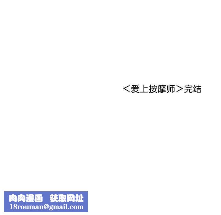 爱上按摩师第12話