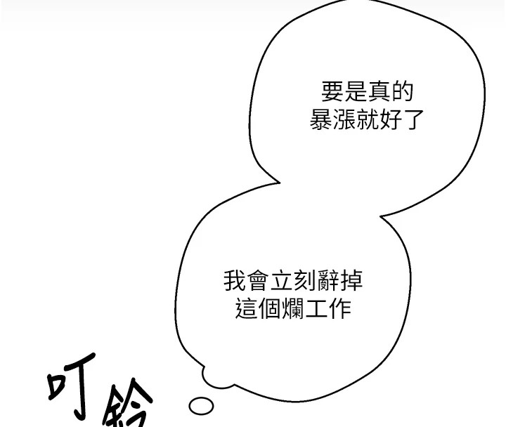 币转人生第1話-以羅幣一漲，人生大逆轉
