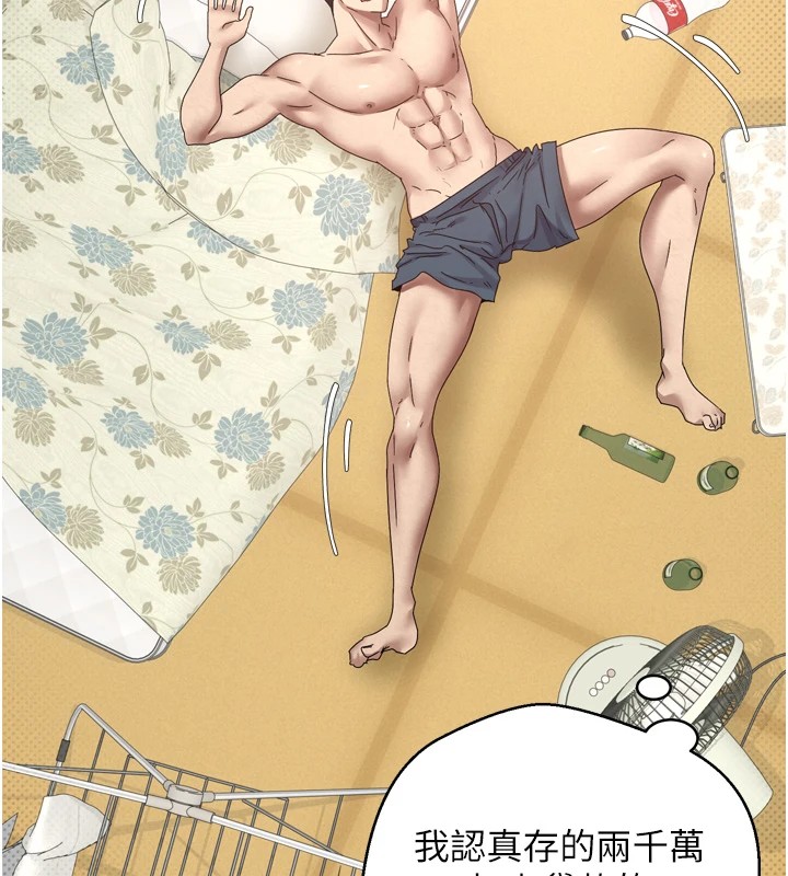 币转人生第1話-以羅幣一漲，人生大逆轉