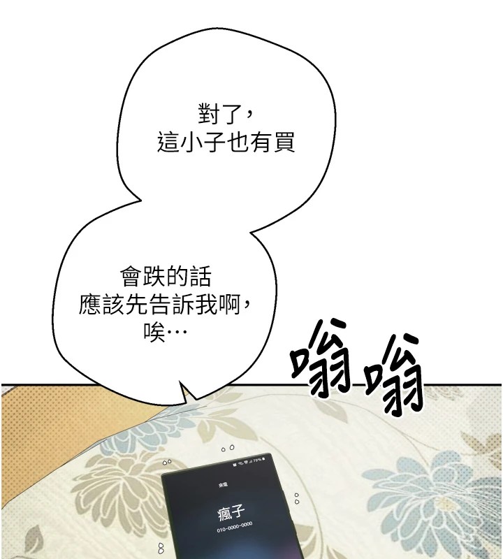 幣轉人生第1話-以羅幣一漲，人生大逆轉