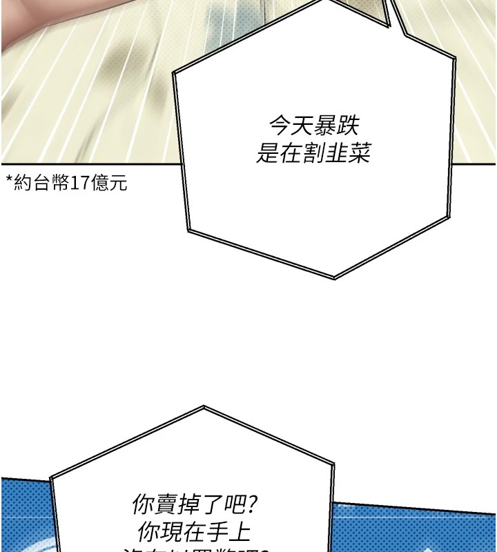 幣轉人生第1話-以羅幣一漲，人生大逆轉