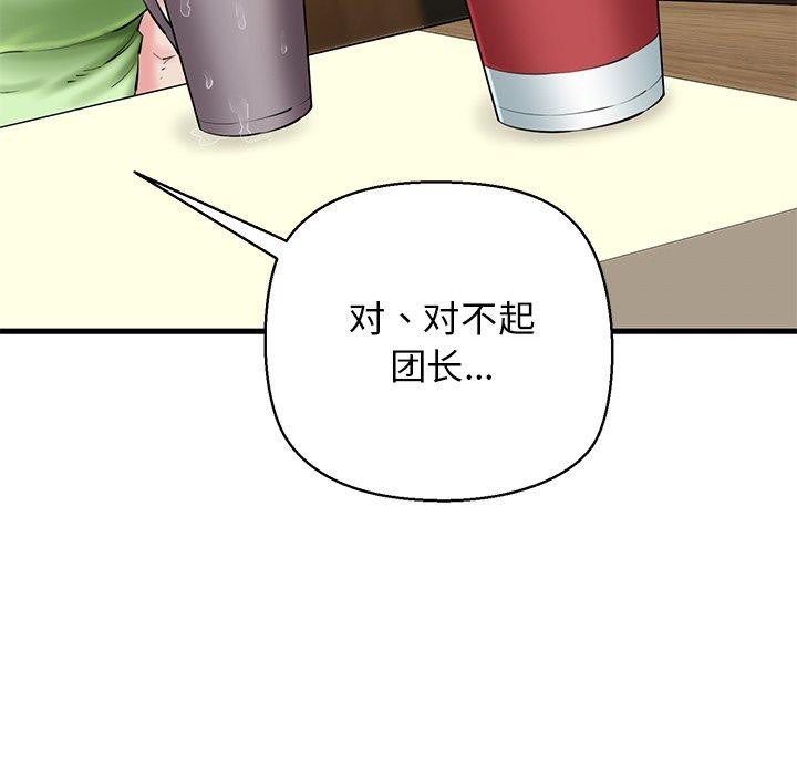 我的拉拉队宝贝第25話