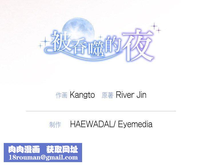 被吞噬的夜第21話