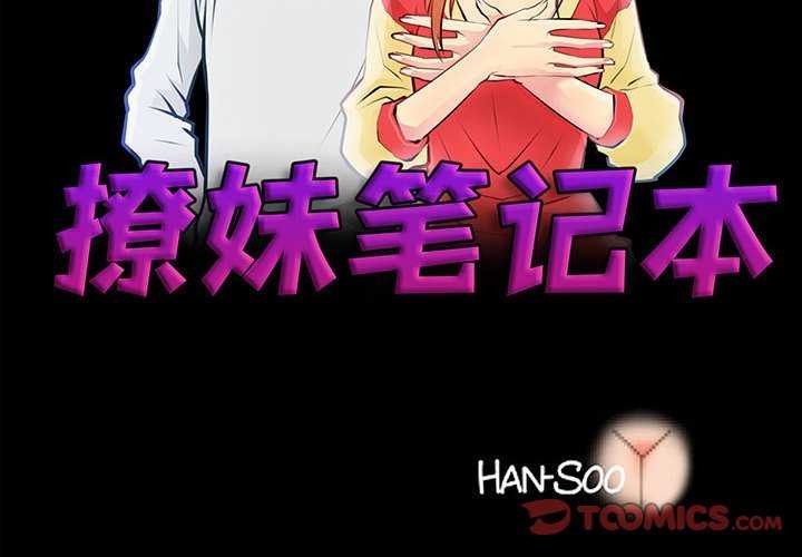 撩妹笔记本第23話