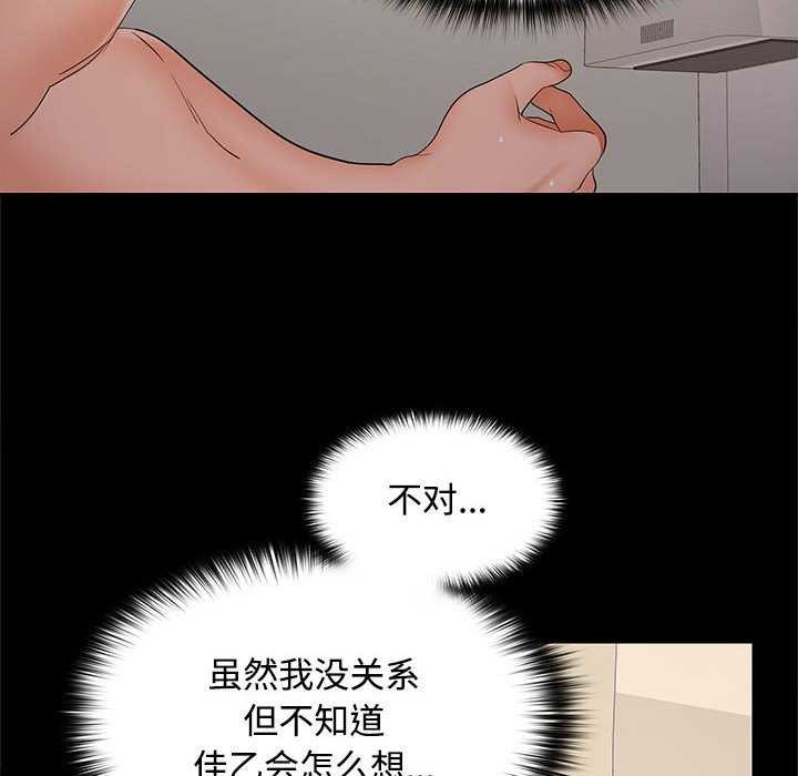 在公司偷偷爱第38話