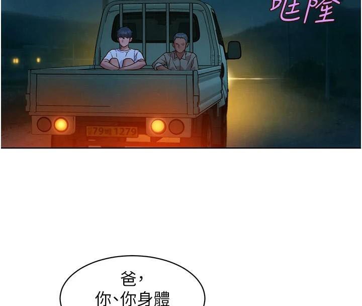 友情万睡第113話-燦爛的仲夏夜