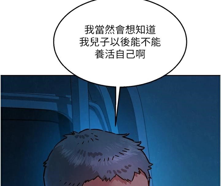 友情萬睡第113話-燦爛的仲夏夜