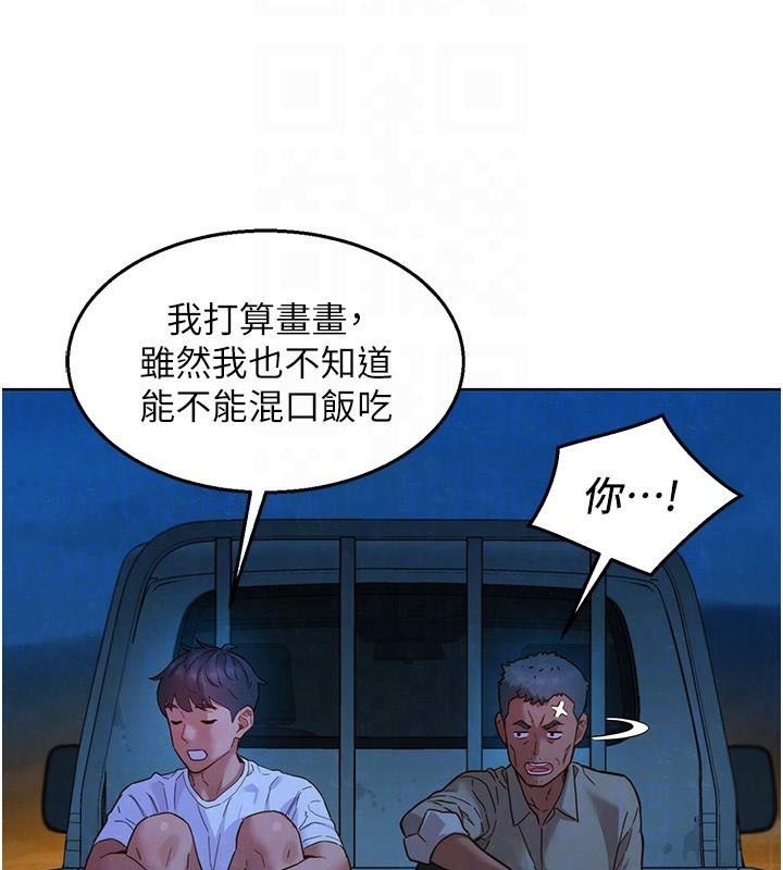 友情萬睡第113話-燦爛的仲夏夜