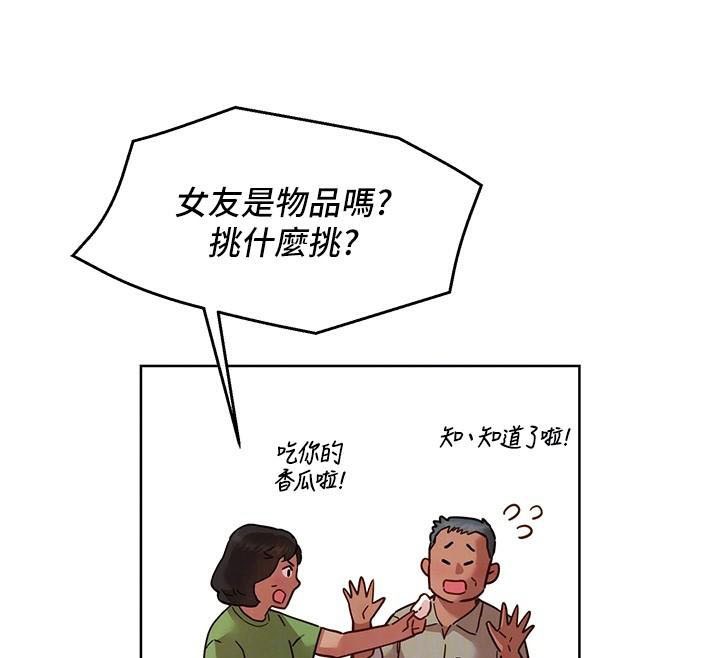 友情万睡第113話-燦爛的仲夏夜