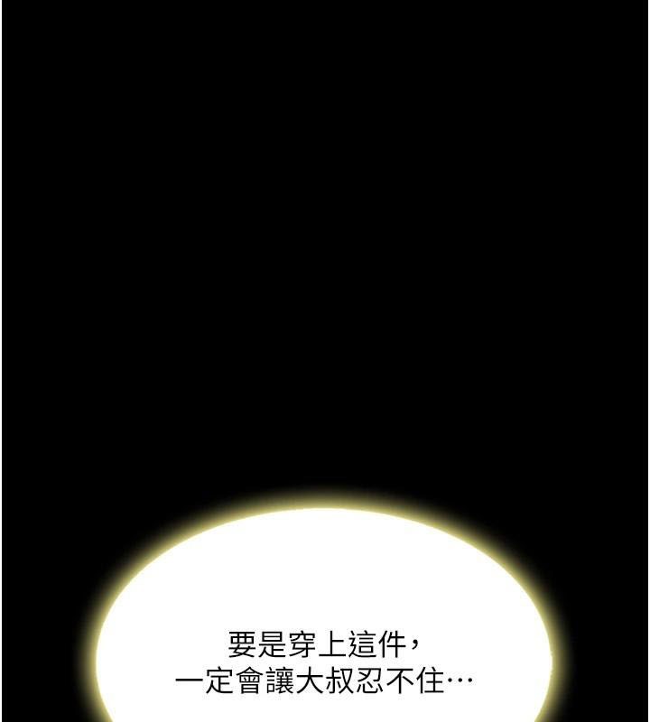 復仇母女丼第90話-美味的小女兒