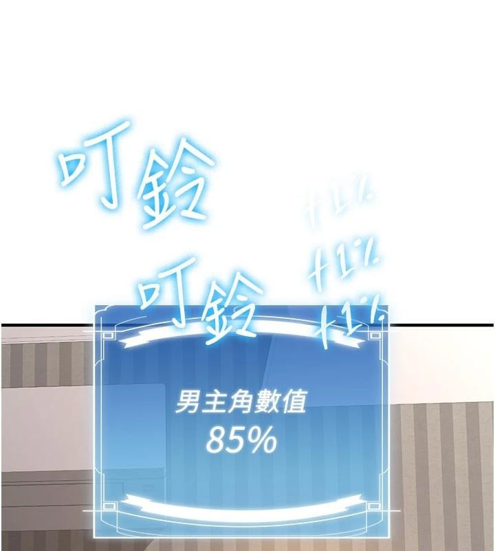 搶女友速成班第79話-你是我的男主角