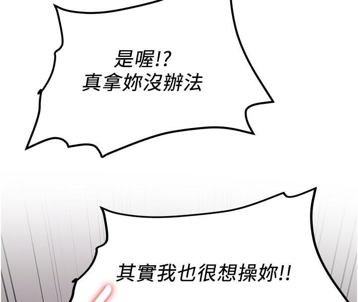 搶女友速成班第79話-你是我的男主角
