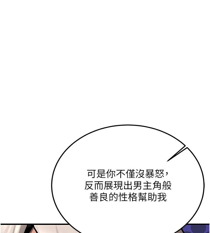 搶女友速成班第79話-你是我的男主角