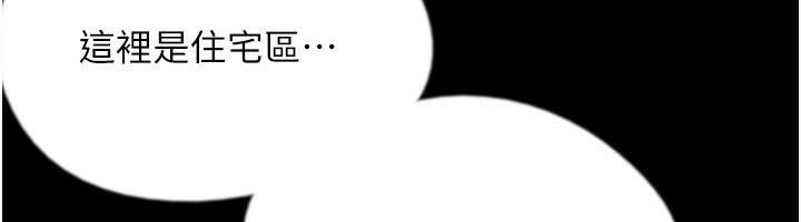 養父的女兒們第69話-在外面做興奮嗎?