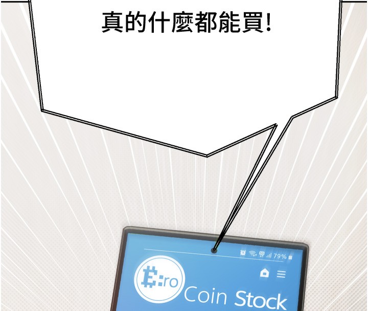 币转人生第2話-與正妹工讀生的第一次