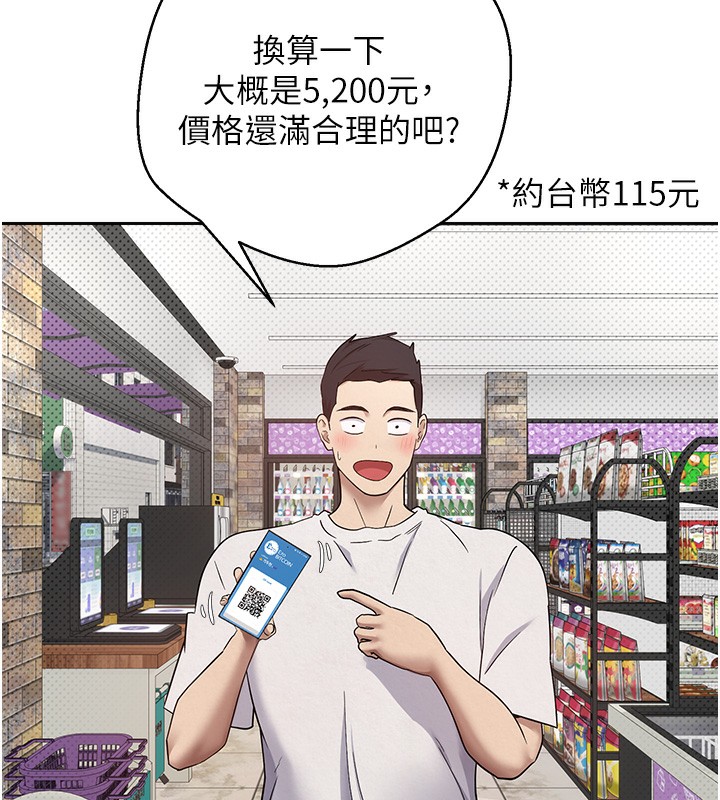 幣轉人生第2話-與正妹工讀生的第一次