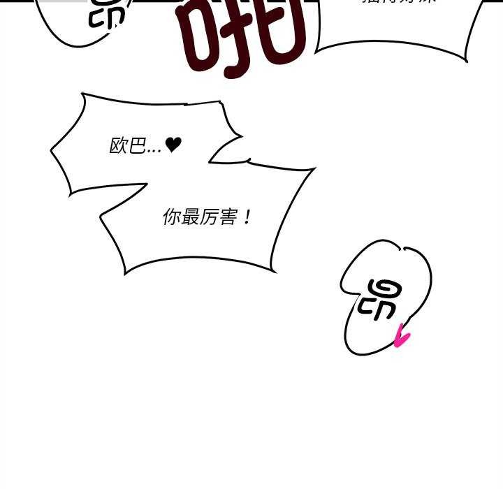 会变身的女友第6話