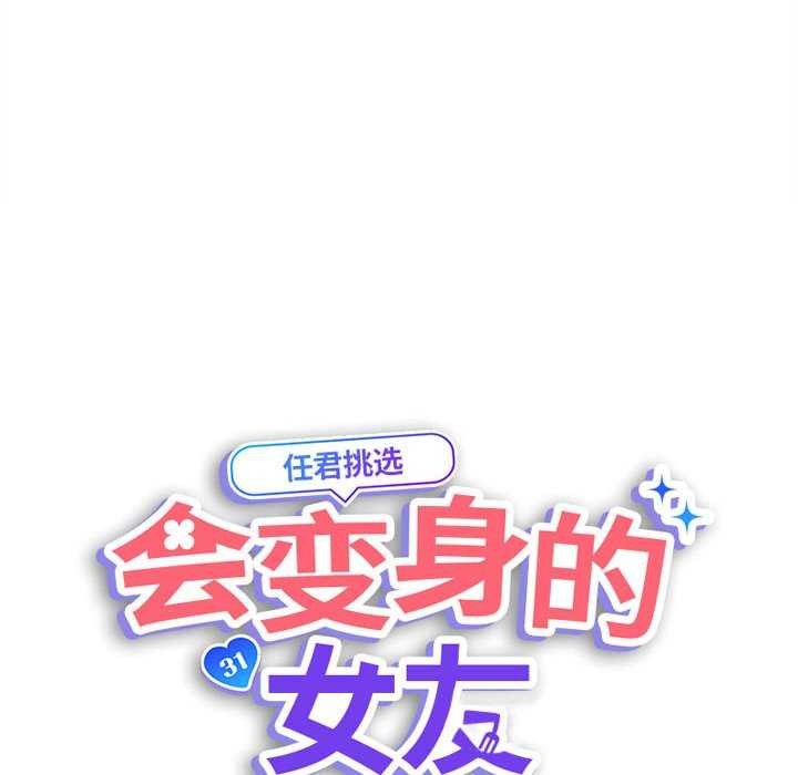 会变身的女友第6話