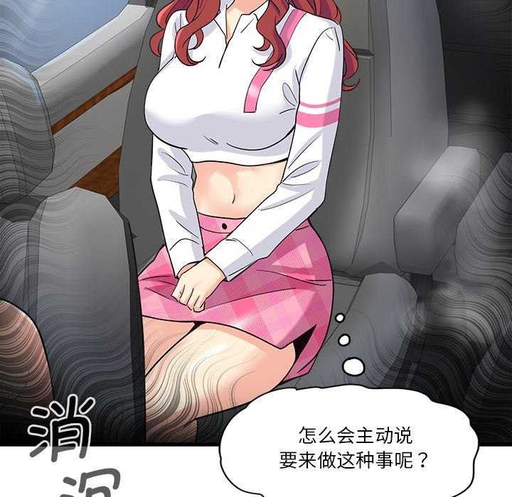 会变身的女友第6話