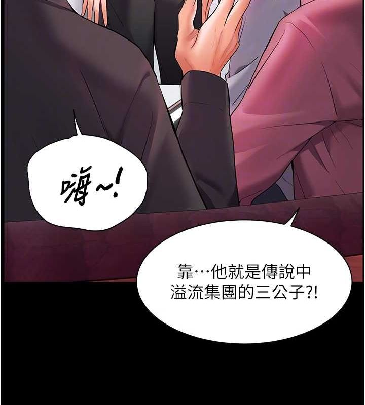 老师的亲密指导第34話-與公子哥摸黑過招&hearts;