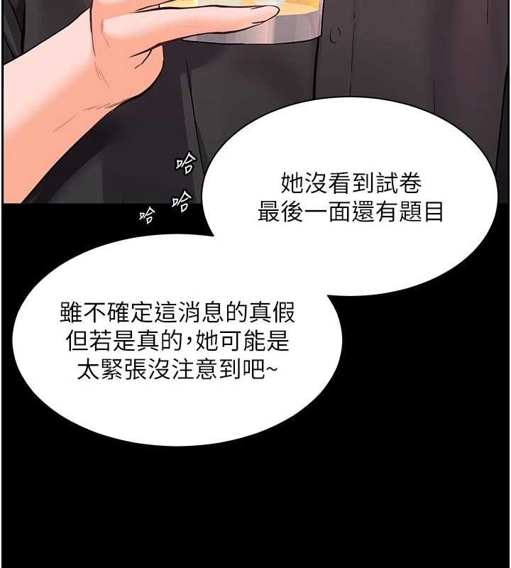 老師的親密指導第34話-與公子哥摸黑過招♥