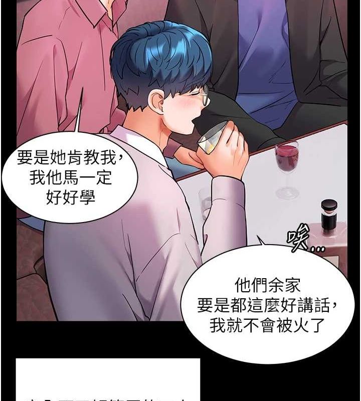 老师的亲密指导第34話-與公子哥摸黑過招&hearts;