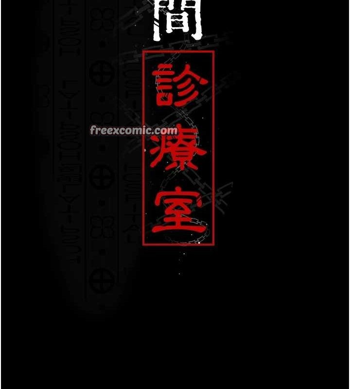 夜間診療室第91話-你女朋友真性感